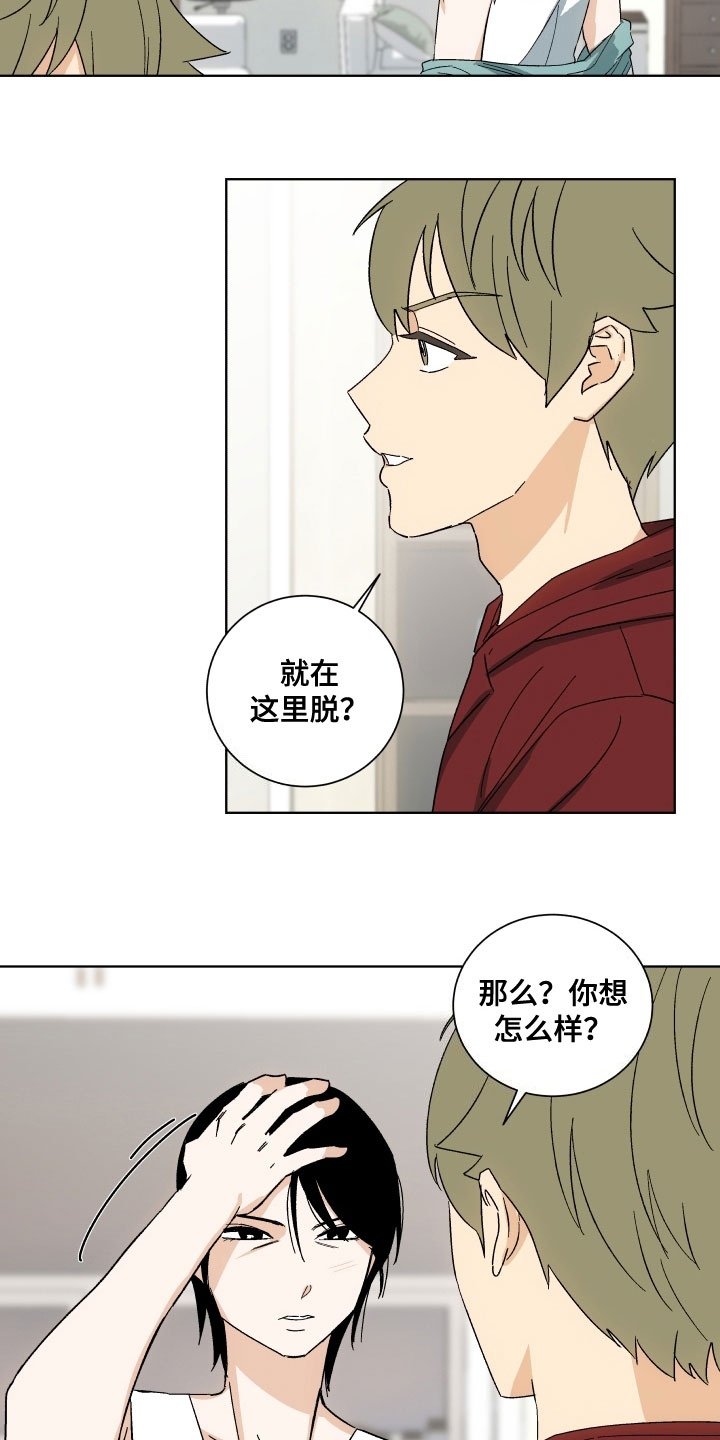 年下故事漫画,第2章：喝一杯1图