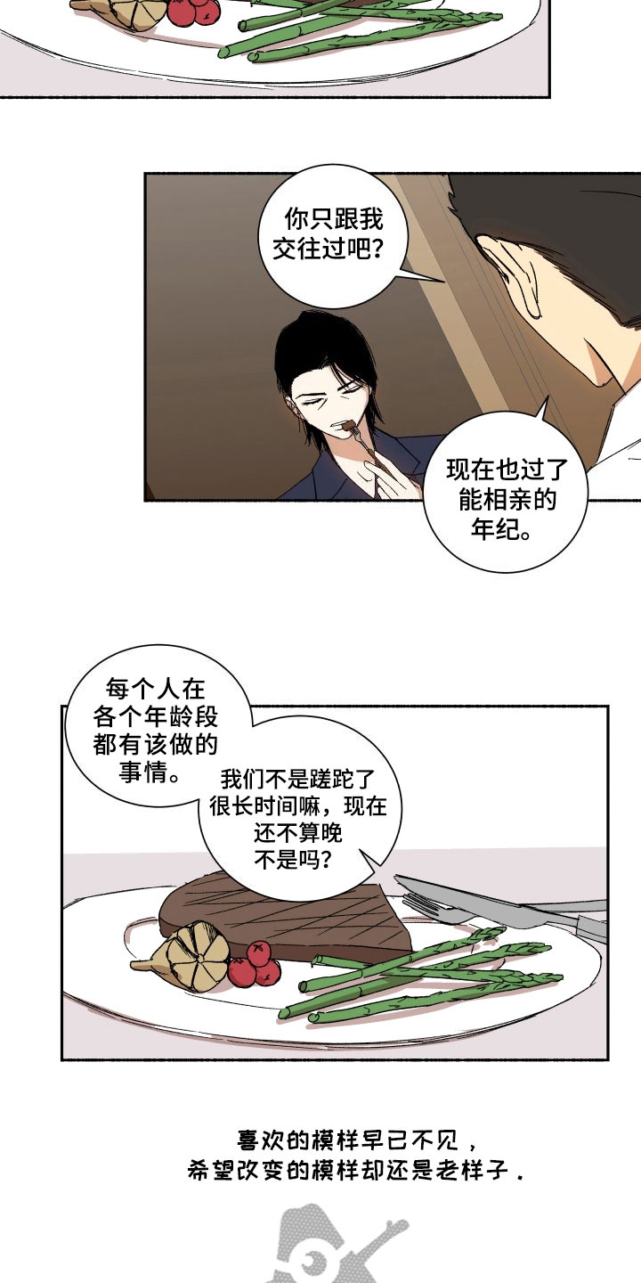 年下故事漫画,第6章：期待1图