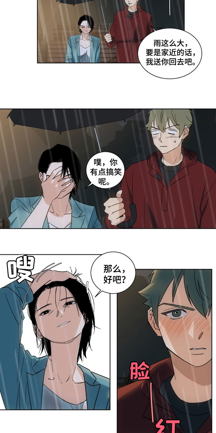 年下故事漫画,第1章：遮雨2图