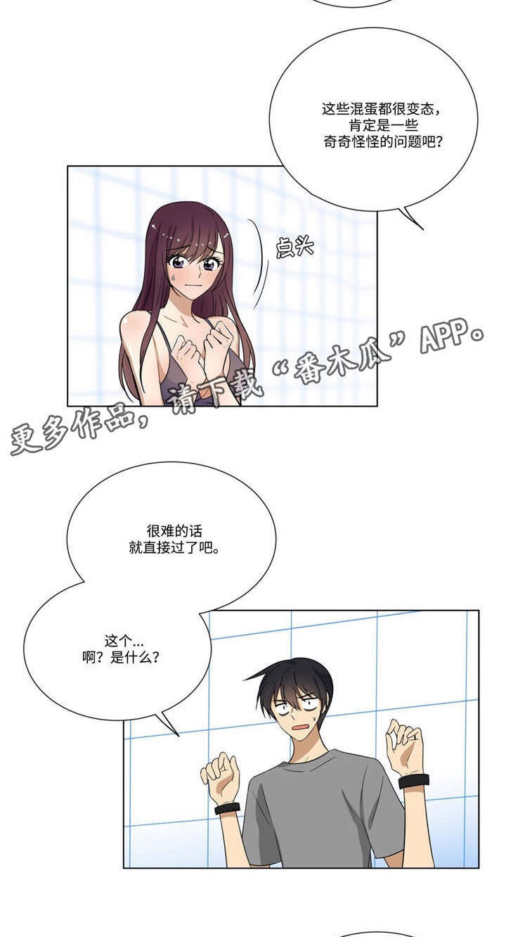 通关密室漫画,第26章：忍着2图