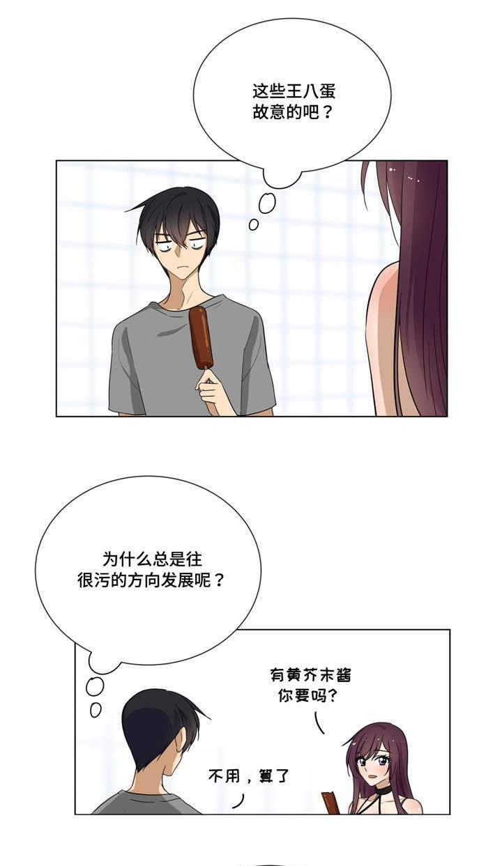 通关密室漫画,第21章：喜欢的是你1图