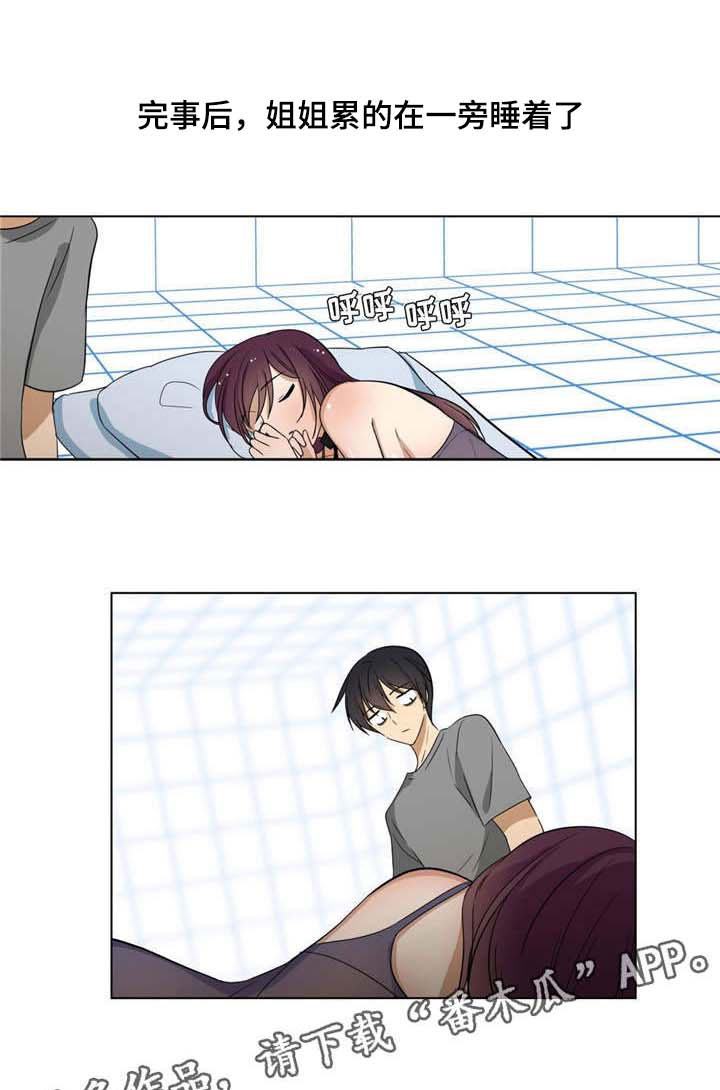 通关密室漫画,第22章：成全2图