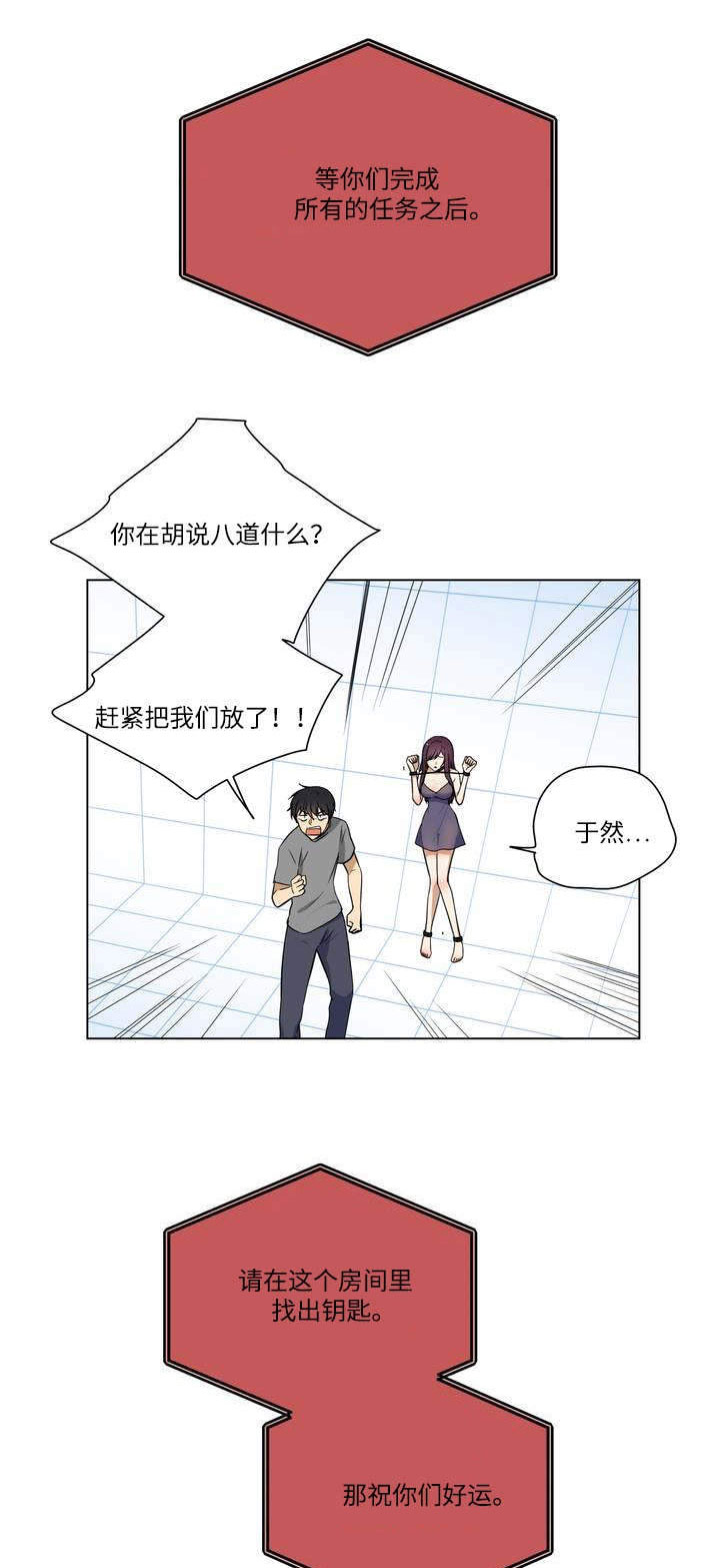 通关密室漫画,第1章：绑架2图
