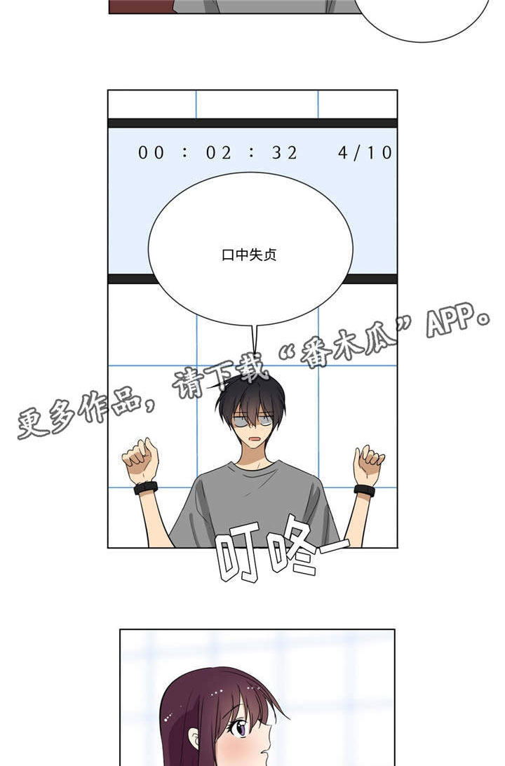 通关密室漫画,第27章：冷静1图