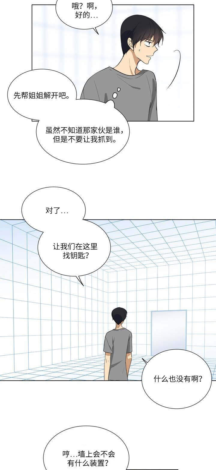 通关密室漫画,第1章：绑架2图