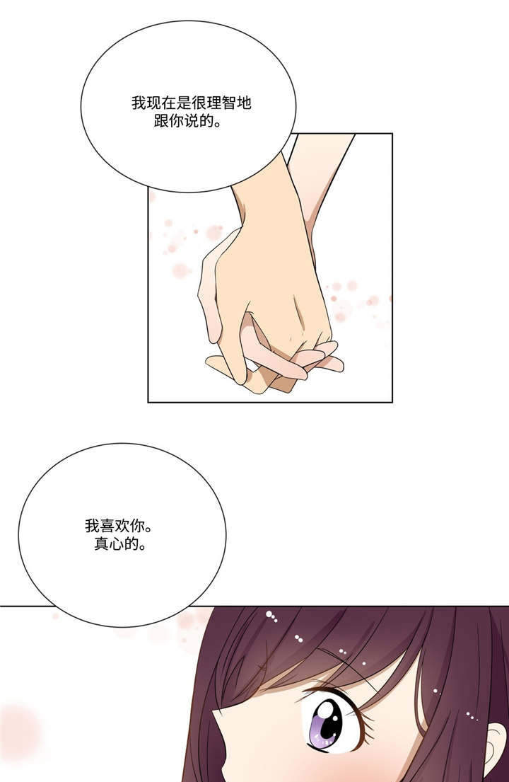 通关密室漫画,第28章：不一样1图