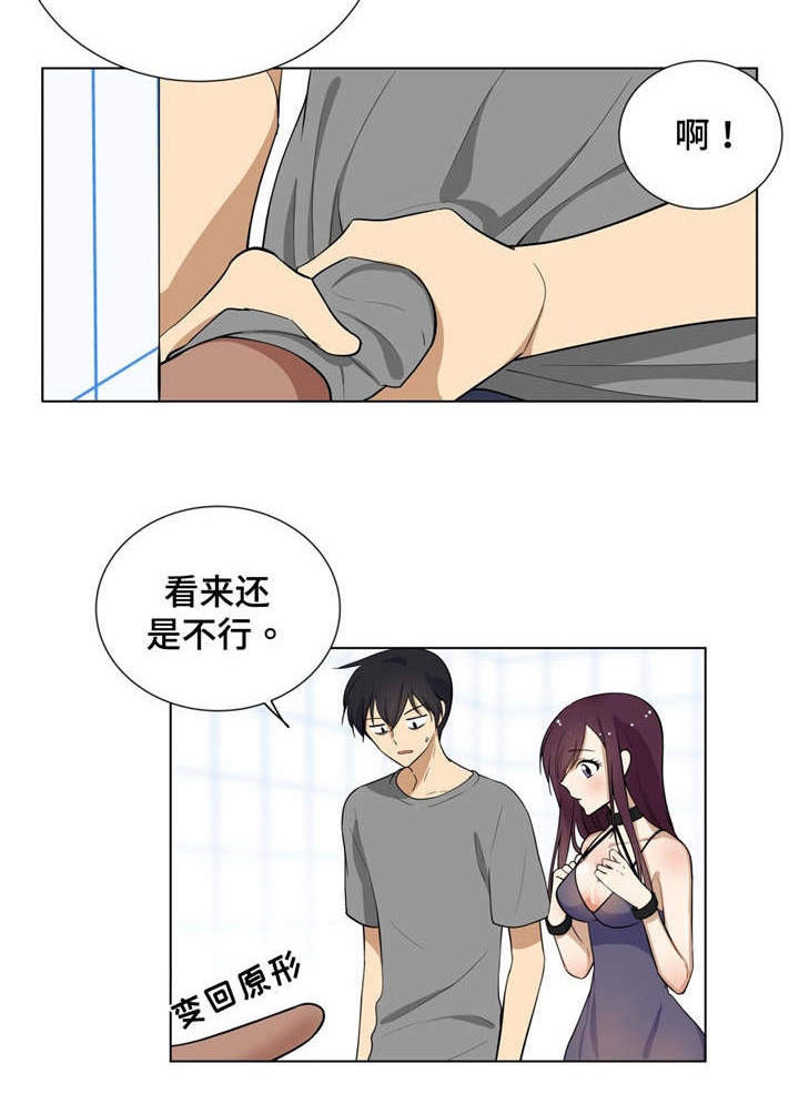 通关密室漫画,第7章：理智2图