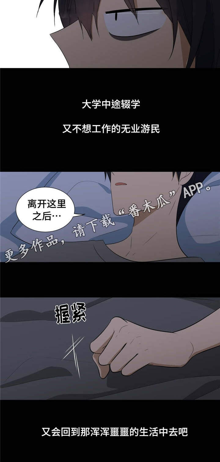 通关密室漫画,第19章：别的感情2图