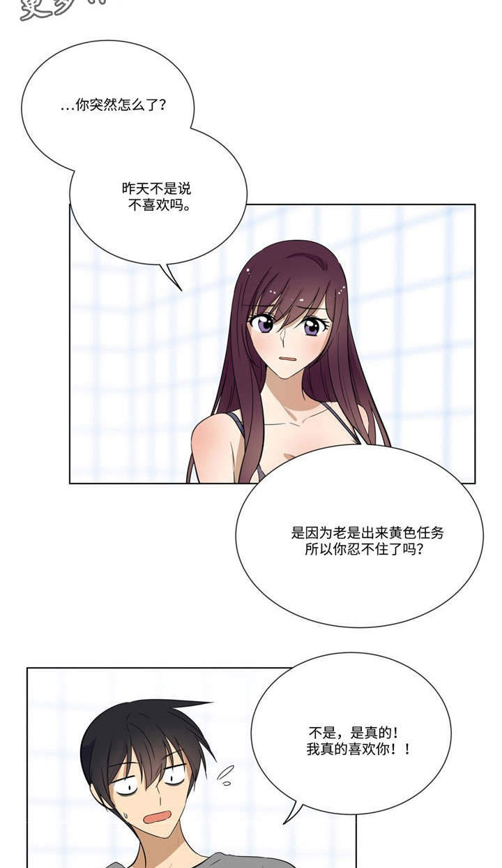通关密室漫画,第28章：不一样2图