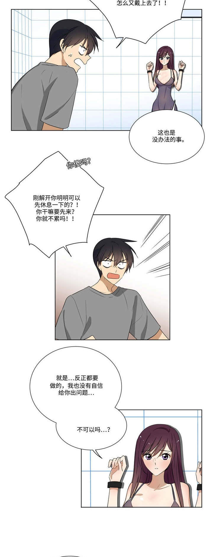 通关密室漫画,第23章：答题1图