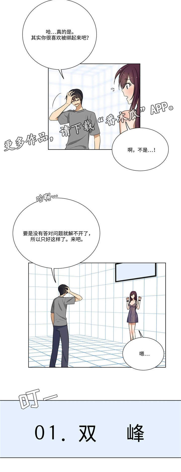 通关密室漫画,第23章：答题2图