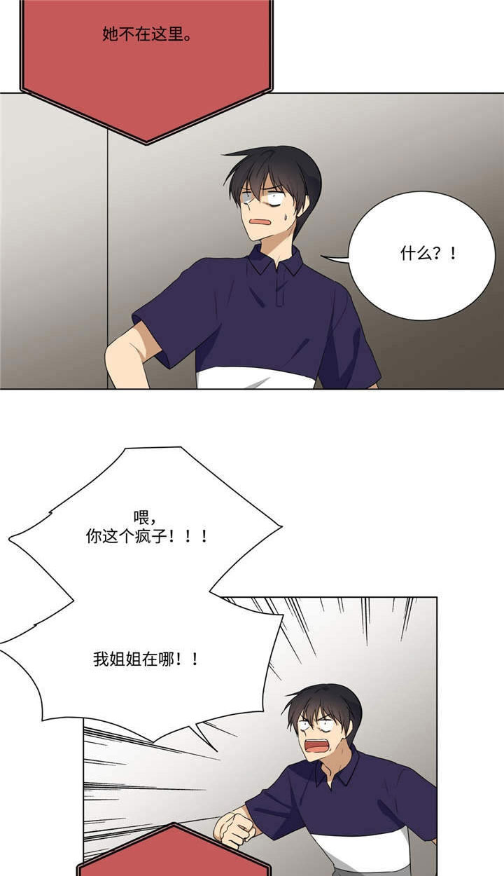 通关密室漫画,第30章：姐姐不见了2图