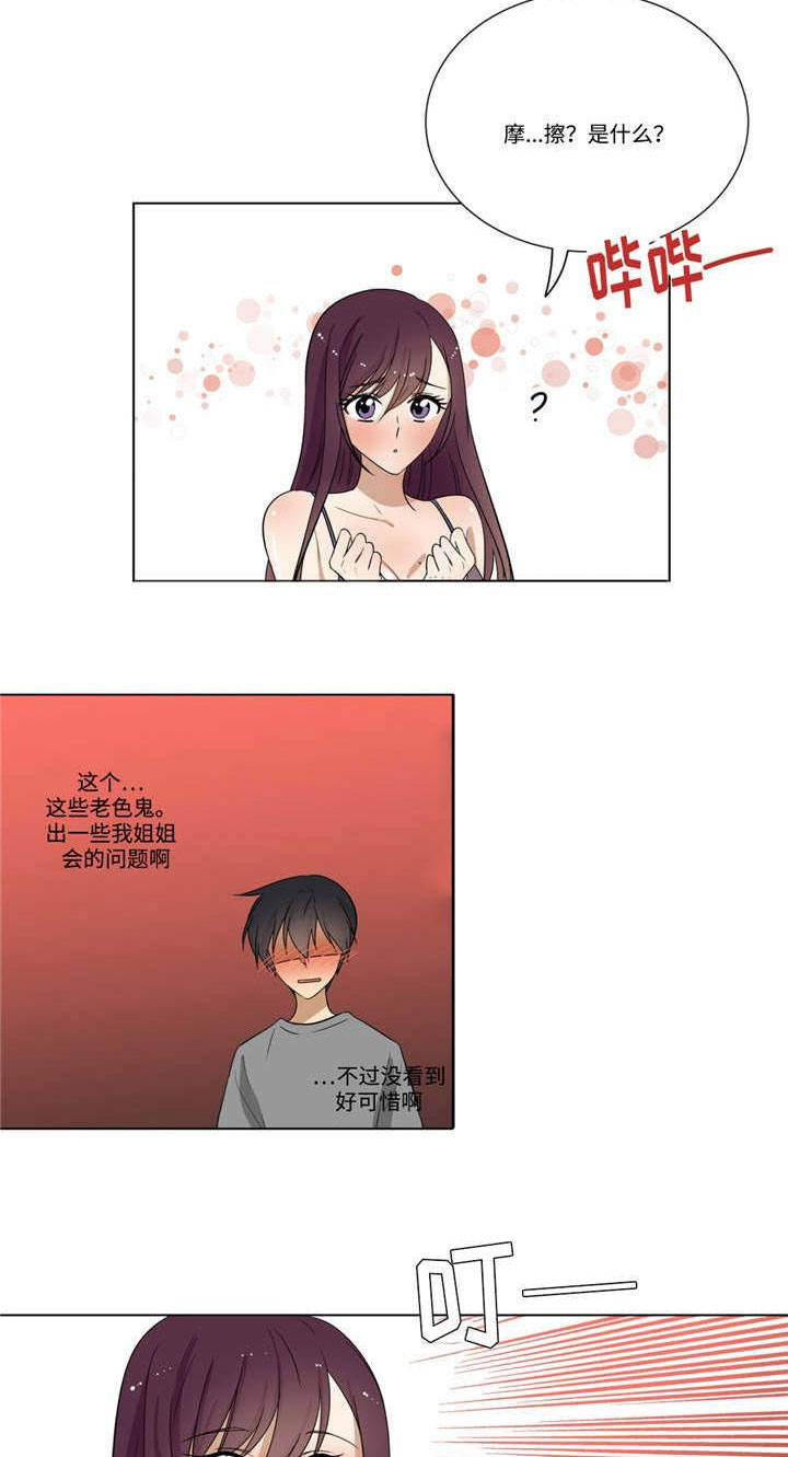 通关密室漫画,第26章：忍着1图