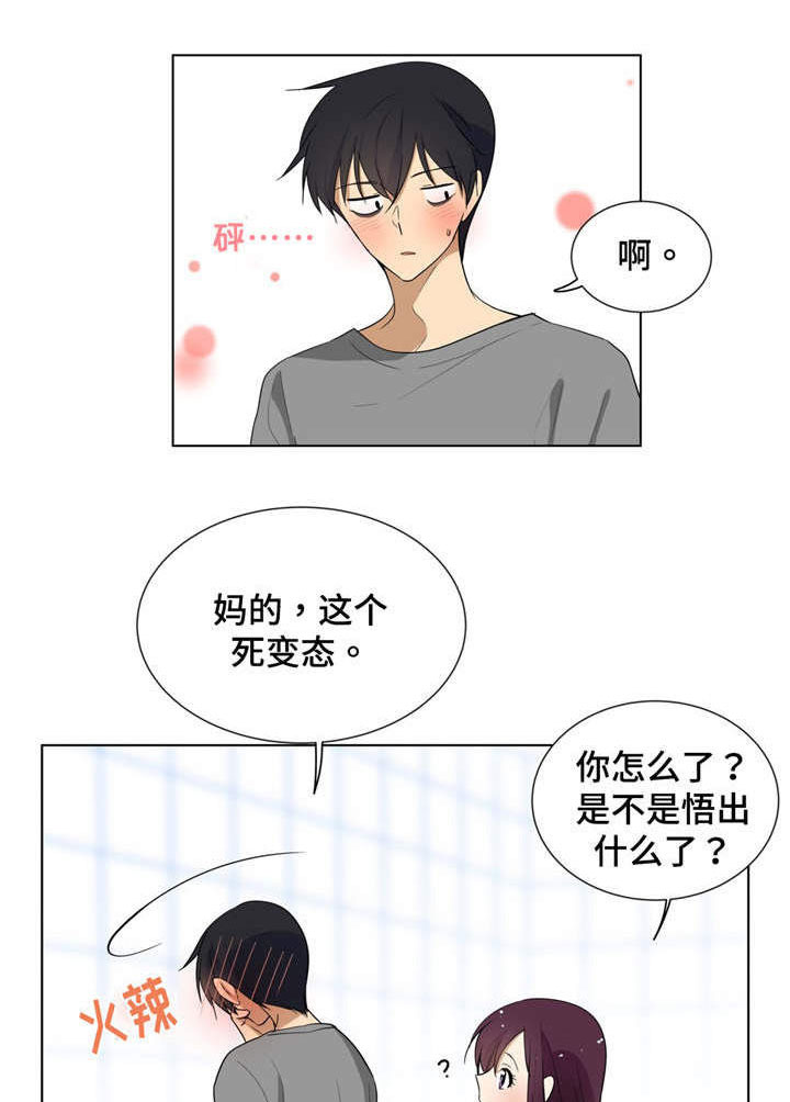 通关密室漫画,第7章：理智1图