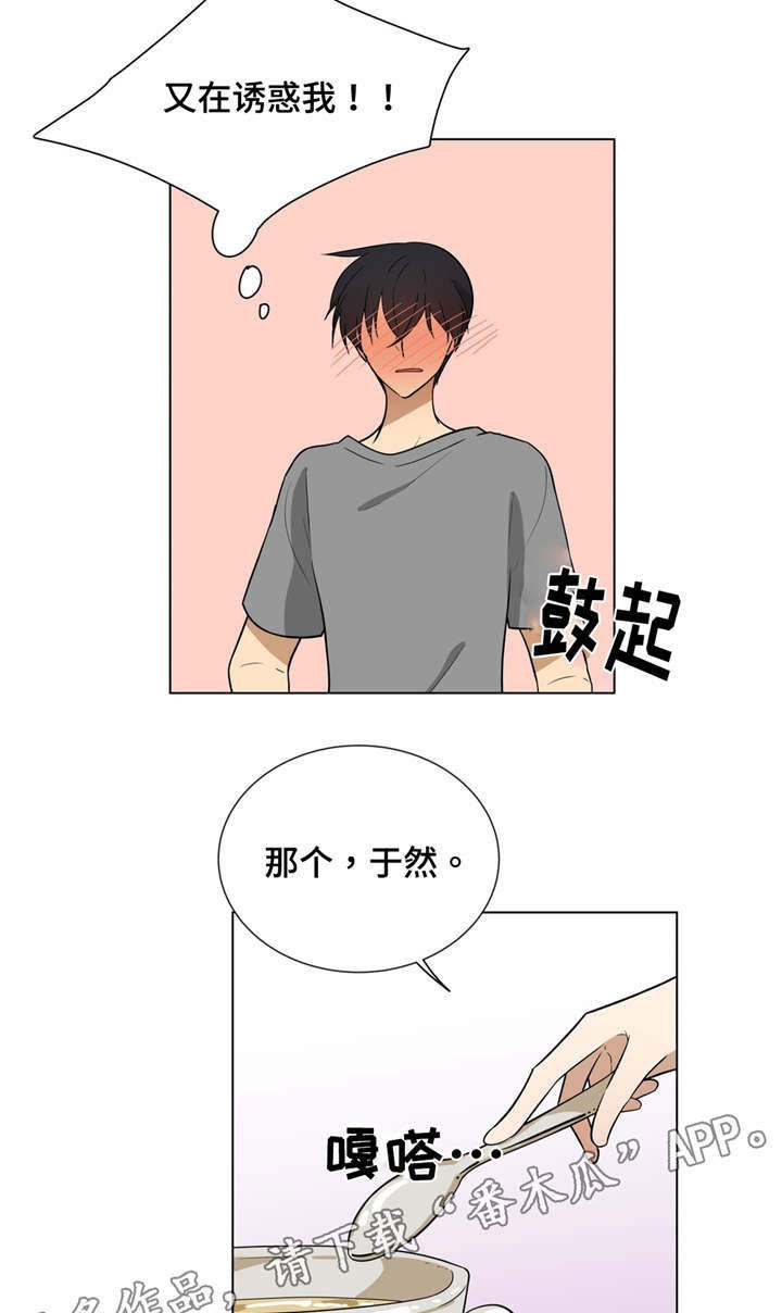 通关密室漫画,第9章：提起前任2图