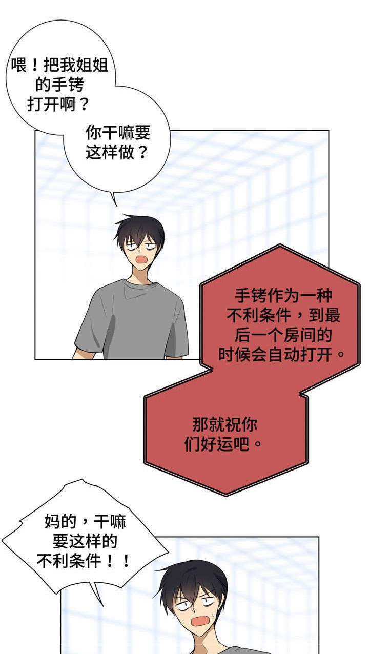 通关密室漫画,第7章：理智1图