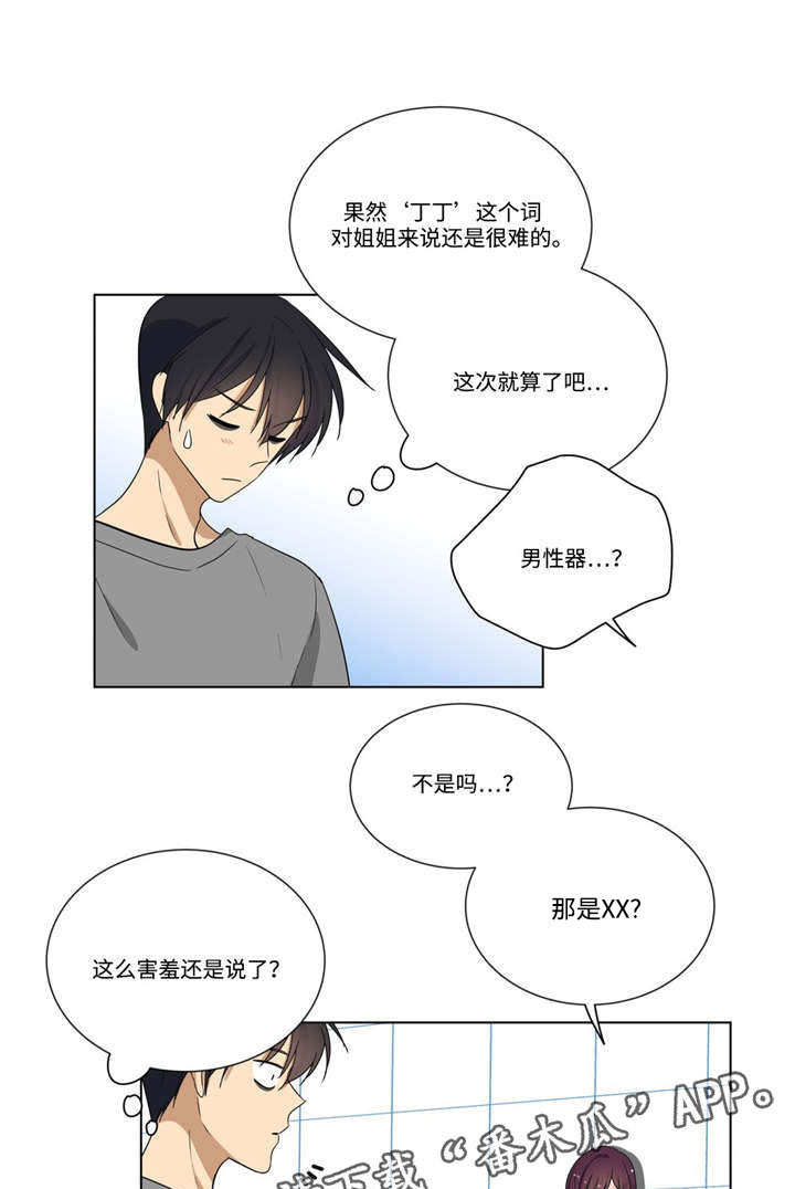 通关密室漫画,第24章：答案1图