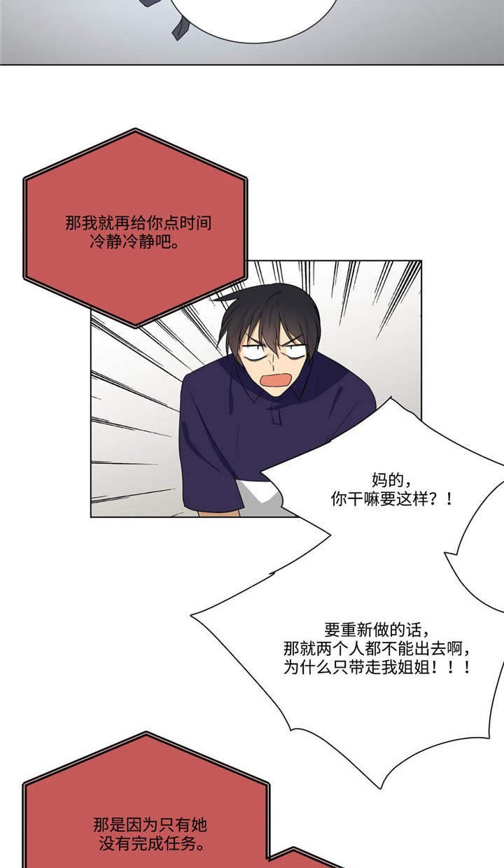 通关密室漫画,第30章：姐姐不见了1图