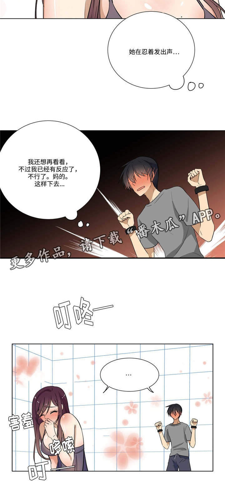 通关密室漫画,第26章：忍着2图