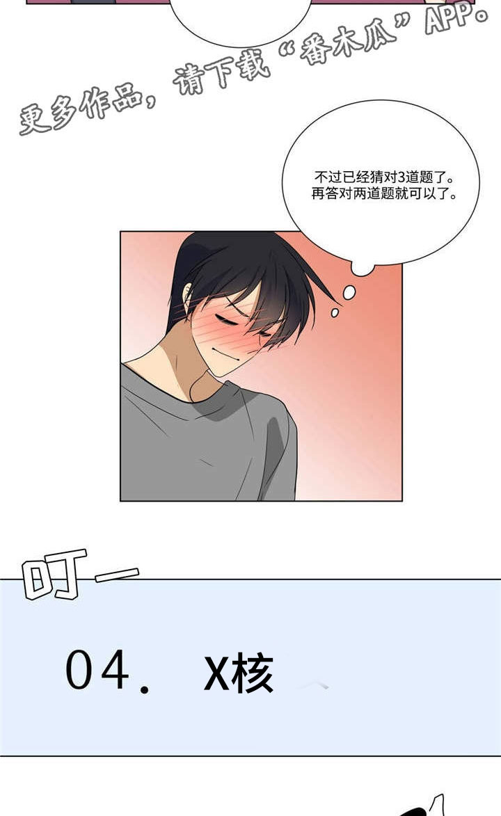 通关密室漫画,第24章：答案1图