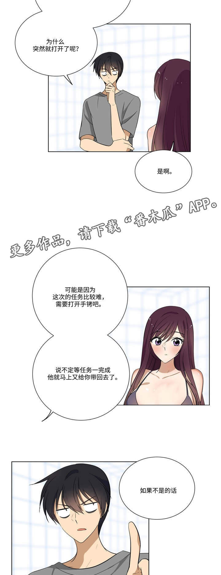 通关密室漫画,第23章：答题1图