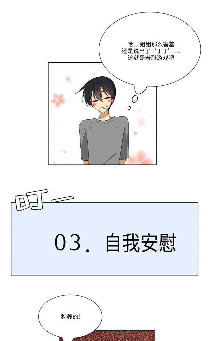 通关密室漫画,第24章：答案2图