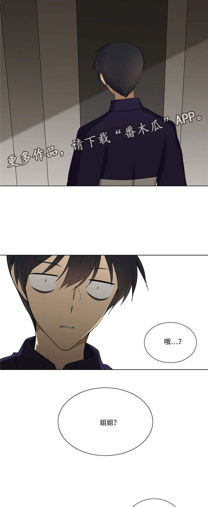 通关密室漫画,第30章：姐姐不见了2图