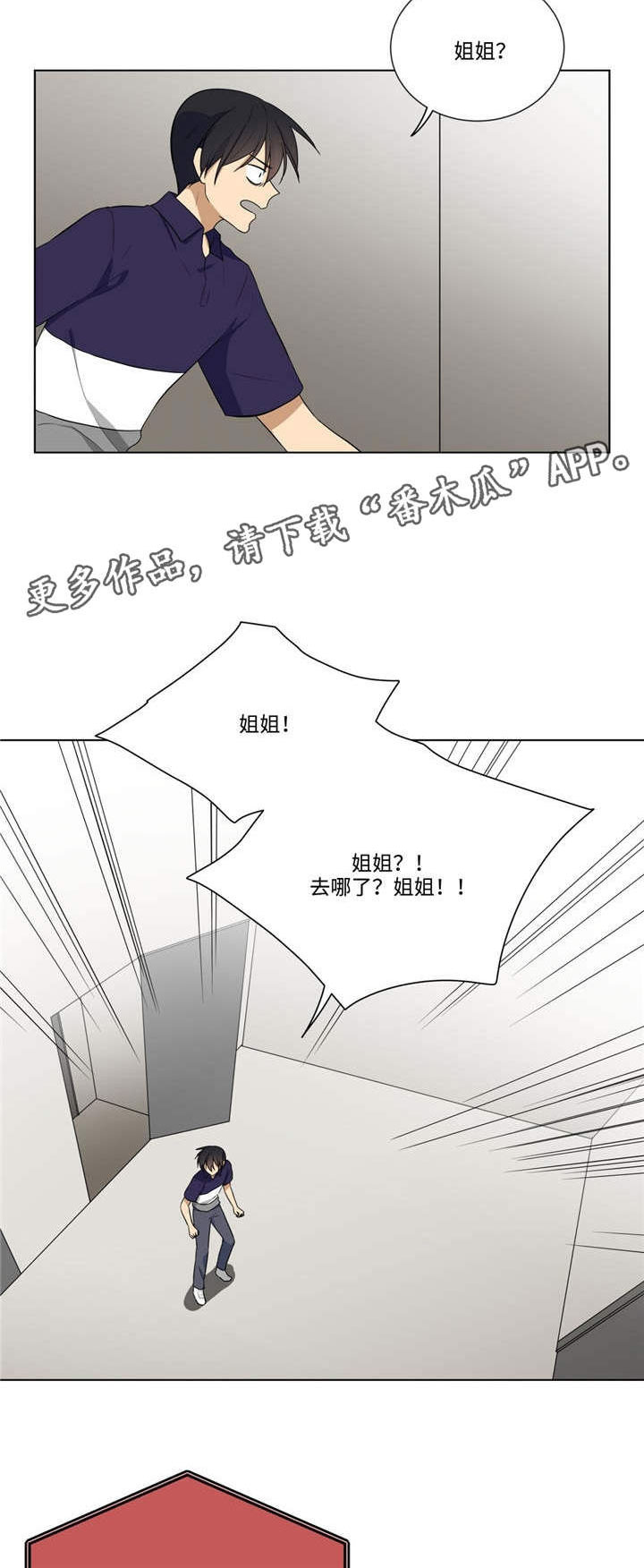 通关密室漫画,第30章：姐姐不见了1图