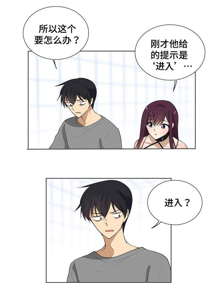 通关密室漫画,第7章：理智2图