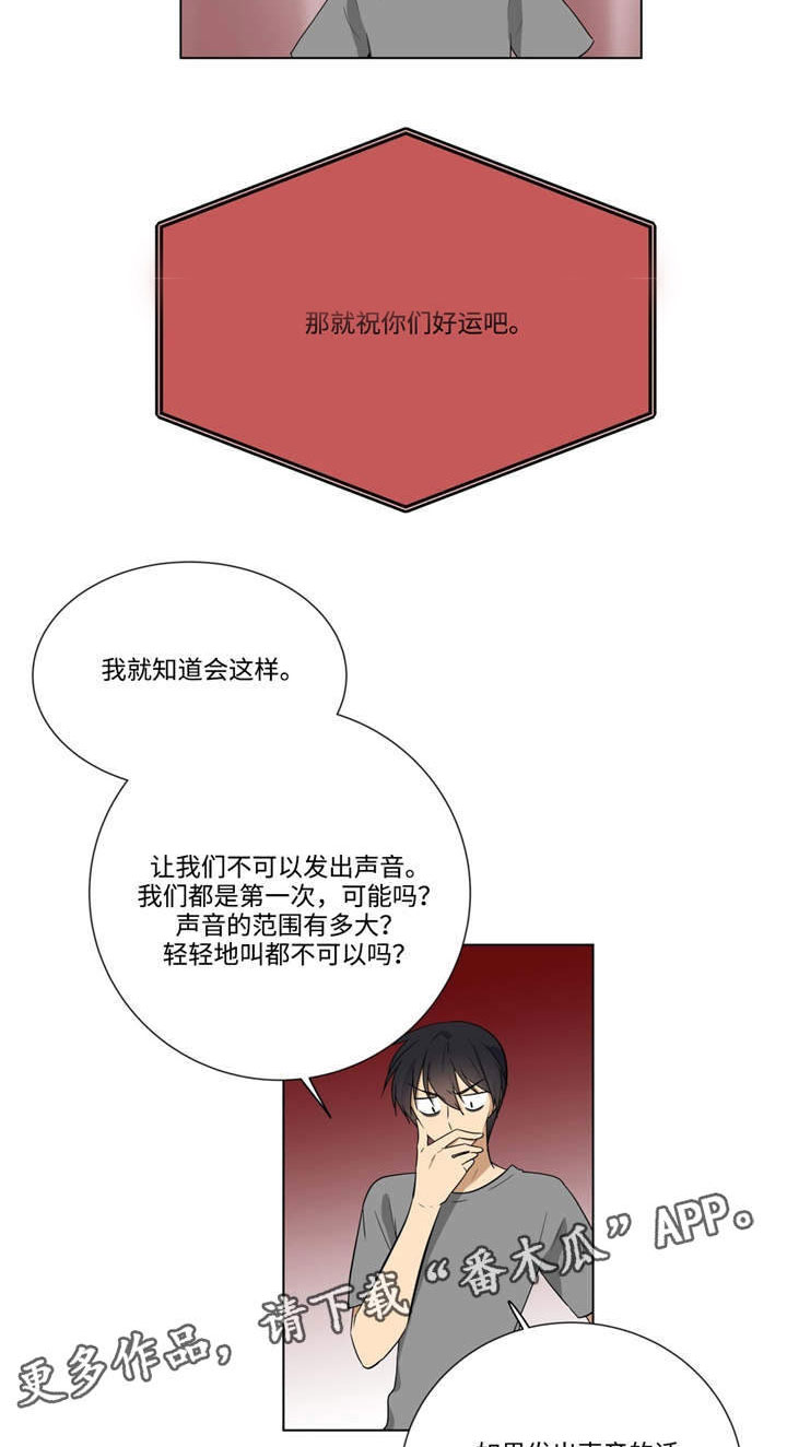 通关密室漫画,第29章：任务完成1图