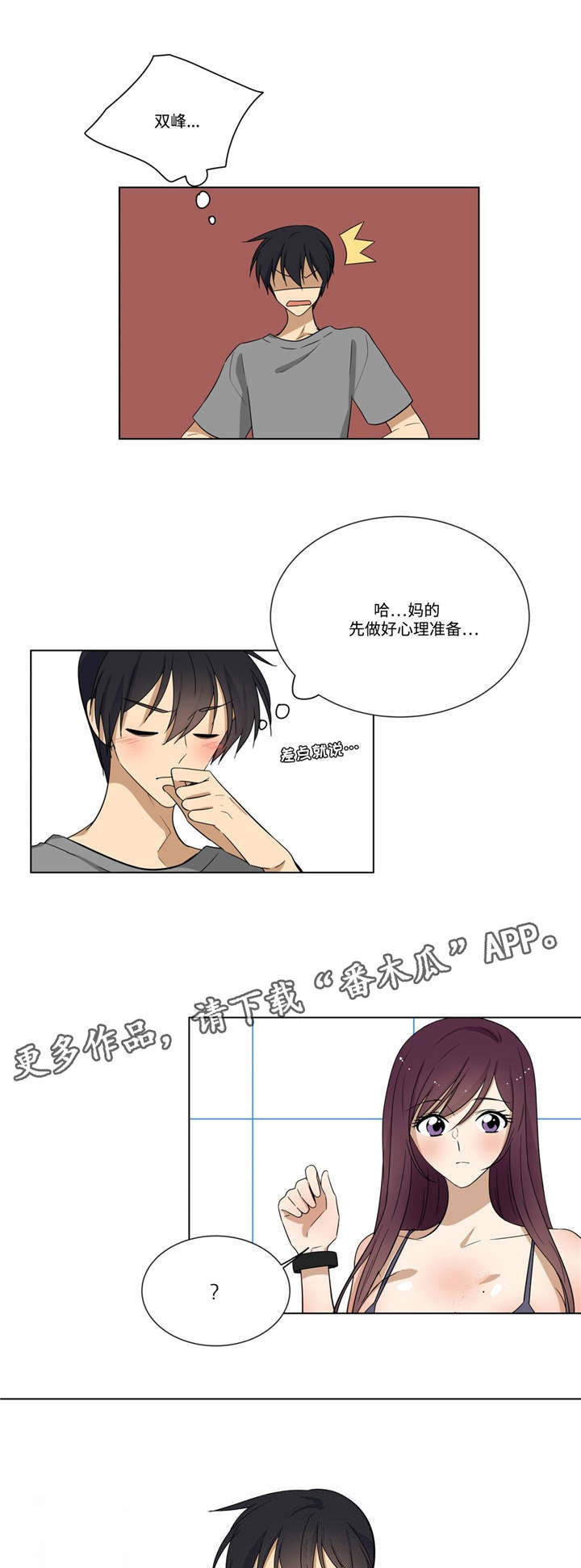 通关密室漫画,第23章：答题1图