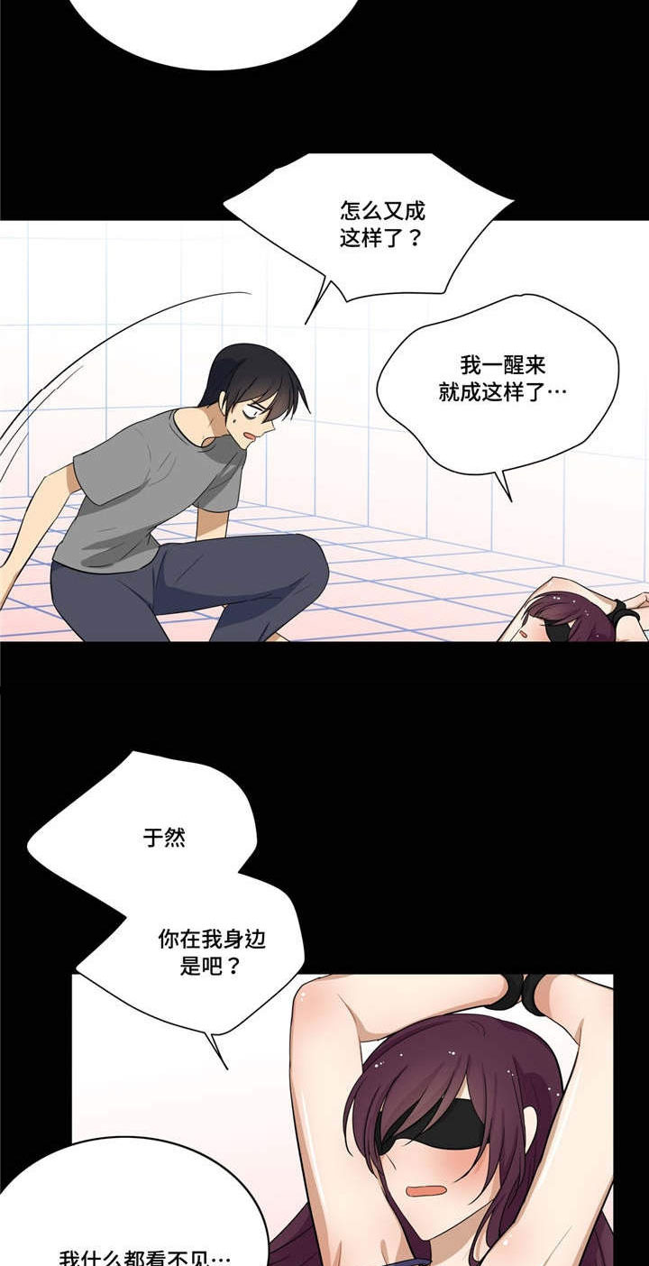 通关密室漫画,第20章：梦1图