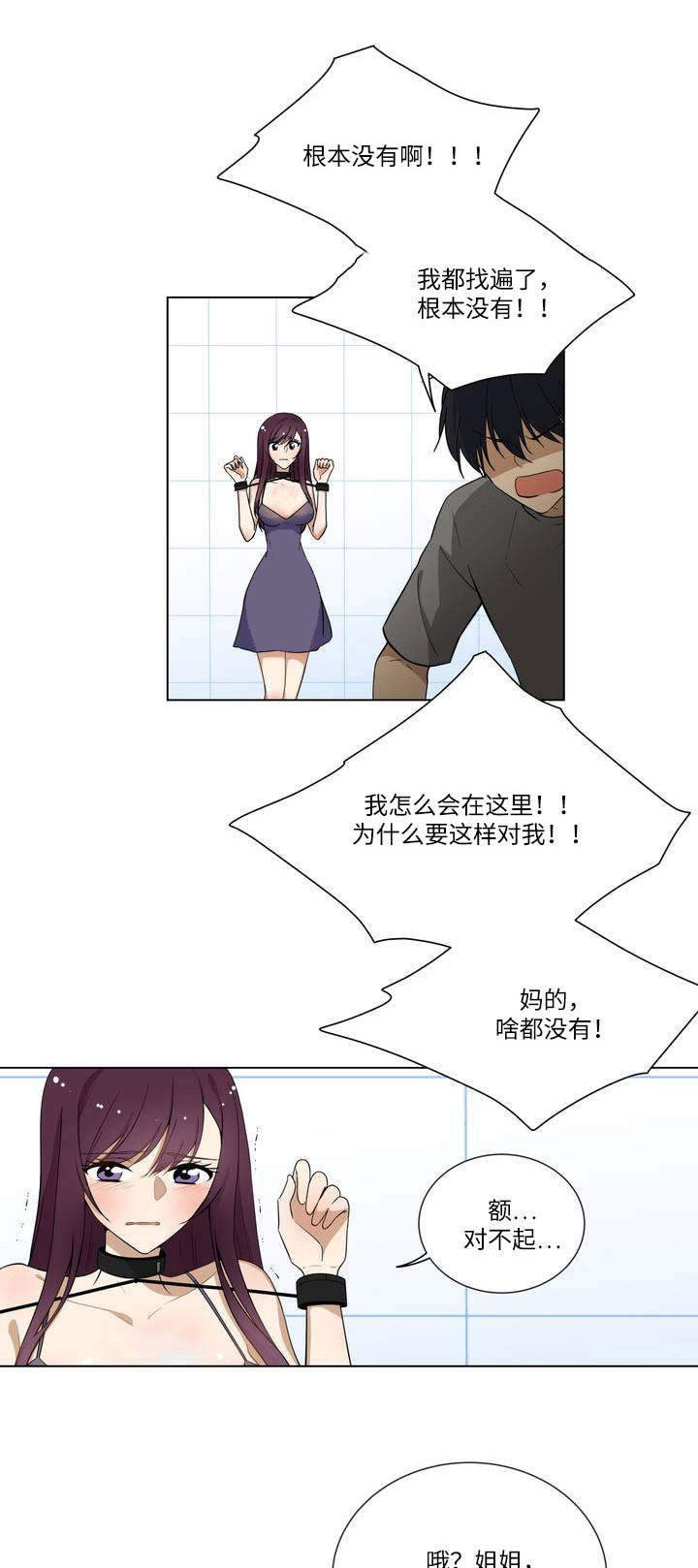 通关密室漫画,第1章：绑架1图