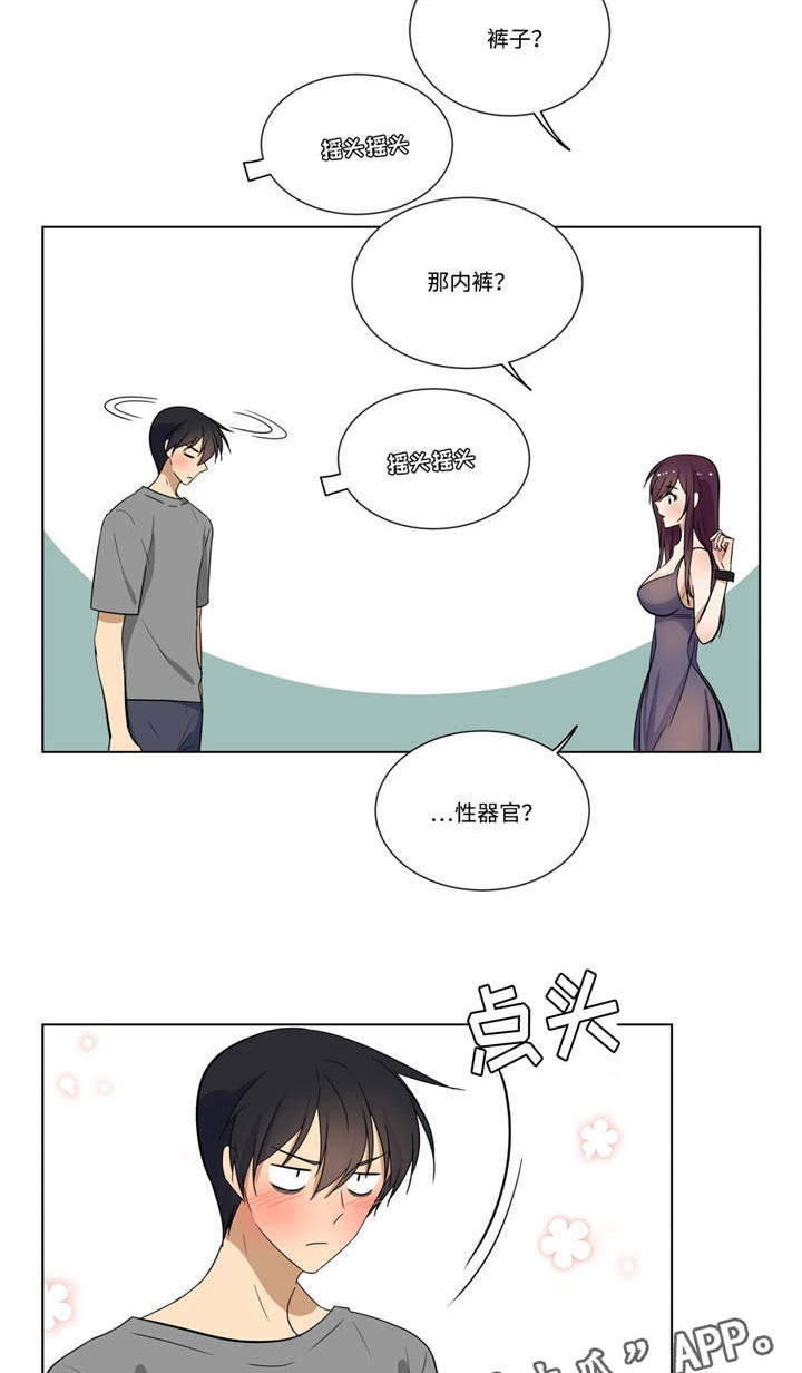通关密室漫画,第23章：答题1图