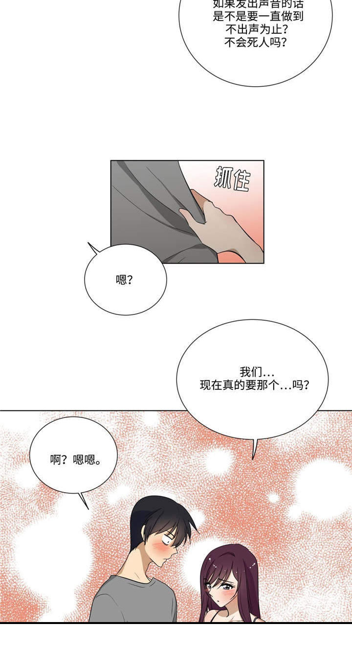 通关密室漫画,第29章：任务完成2图