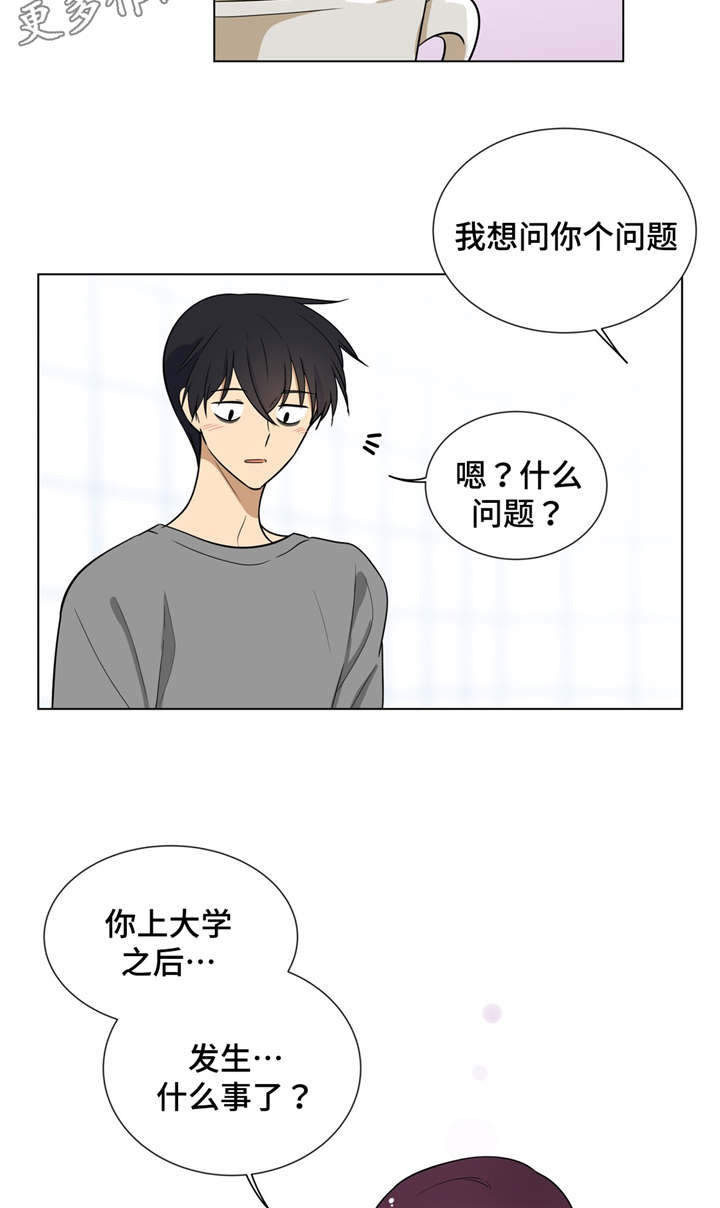 通关密室漫画,第9章：提起前任1图
