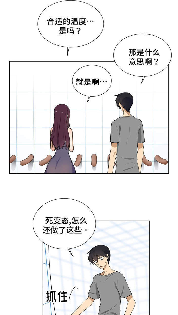 通关密室漫画,第7章：理智1图