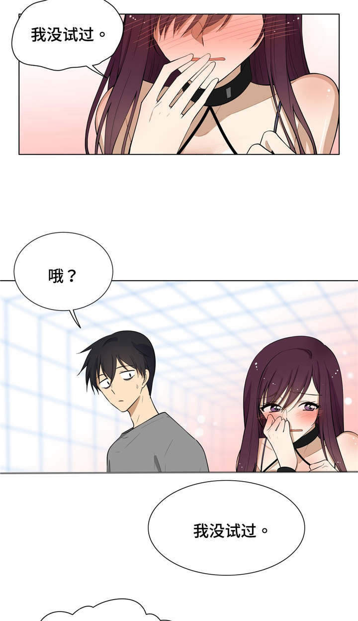 通关密室漫画,第7章：理智2图