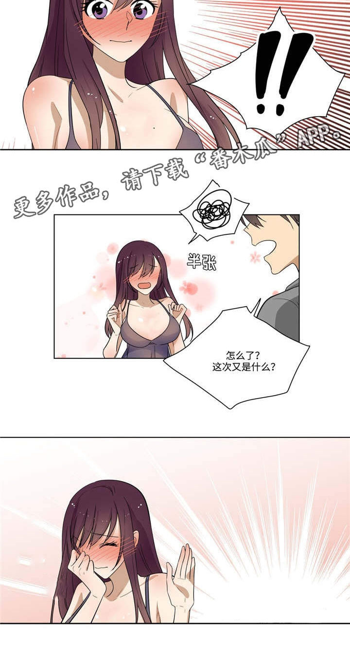 通关密室漫画,第26章：忍着2图