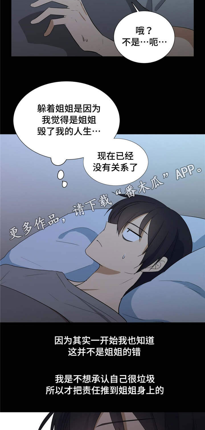 通关密室漫画,第19章：别的感情1图