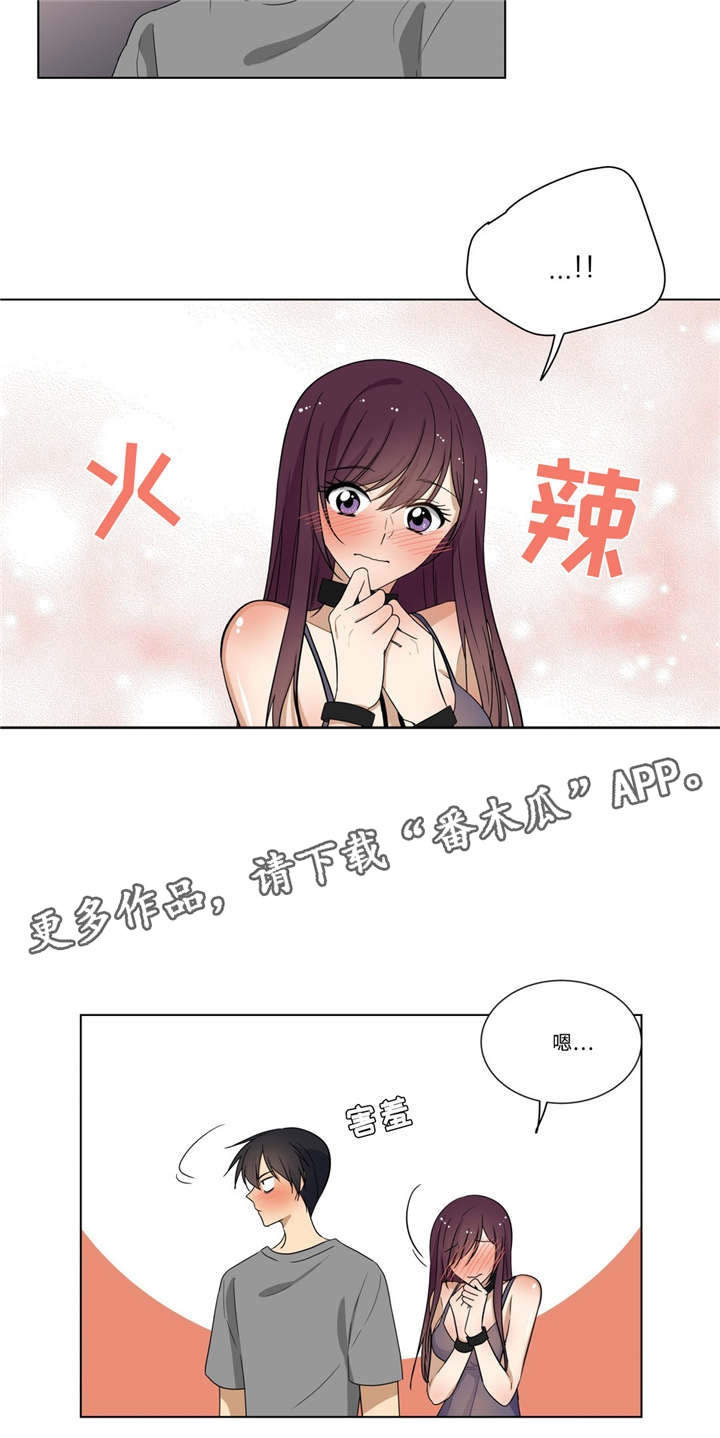 通关密室漫画,第22章：成全2图