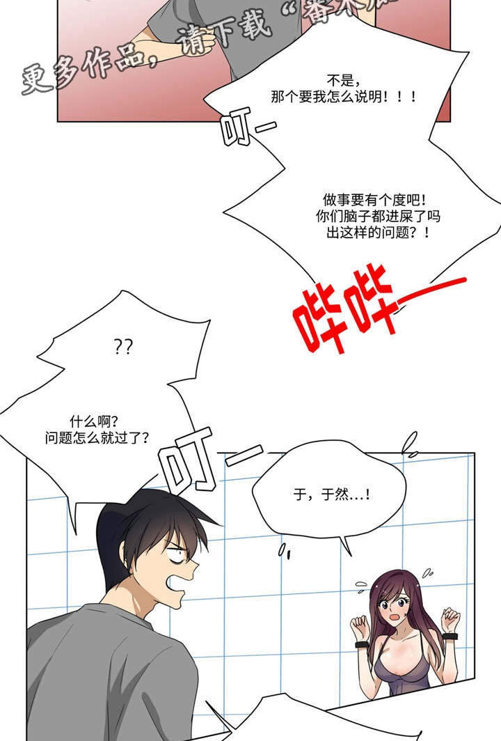 通关密室漫画,第24章：答案1图