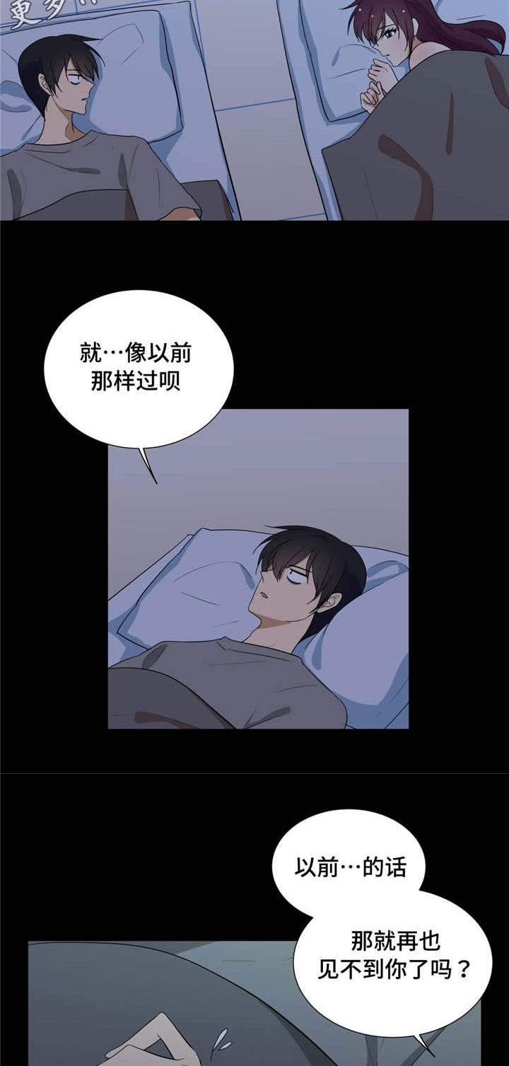 通关密室漫画,第19章：别的感情2图