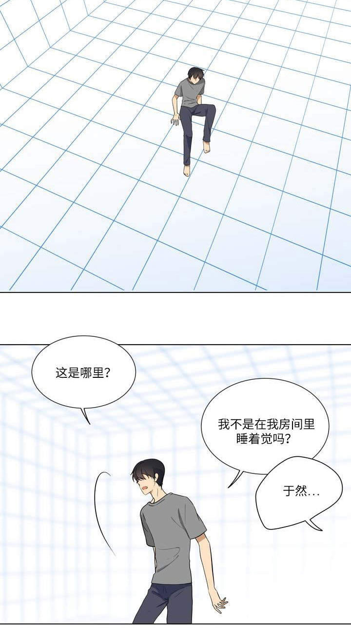 通关密室漫画,第1章：绑架1图