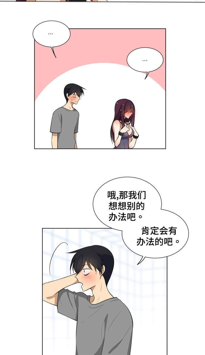通关密室漫画,第7章：理智2图