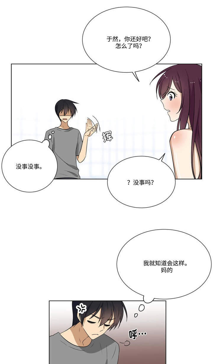通关密室漫画,第23章：答题1图