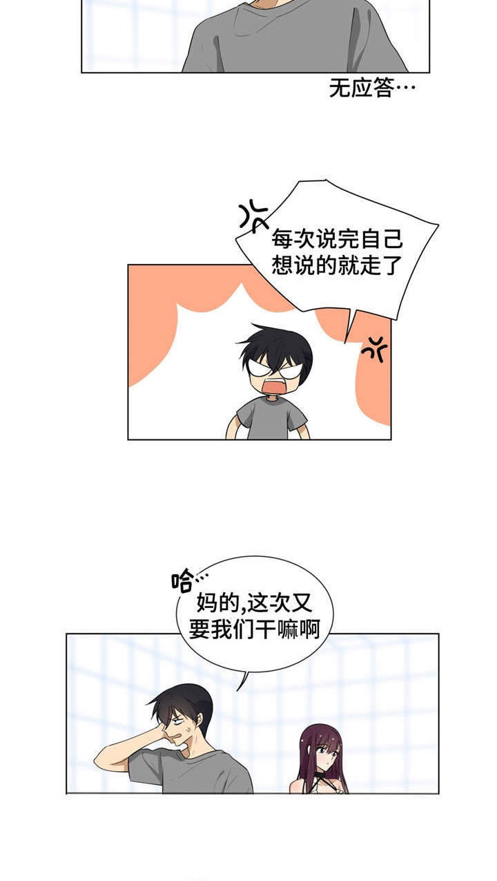 通关密室漫画,第7章：理智2图