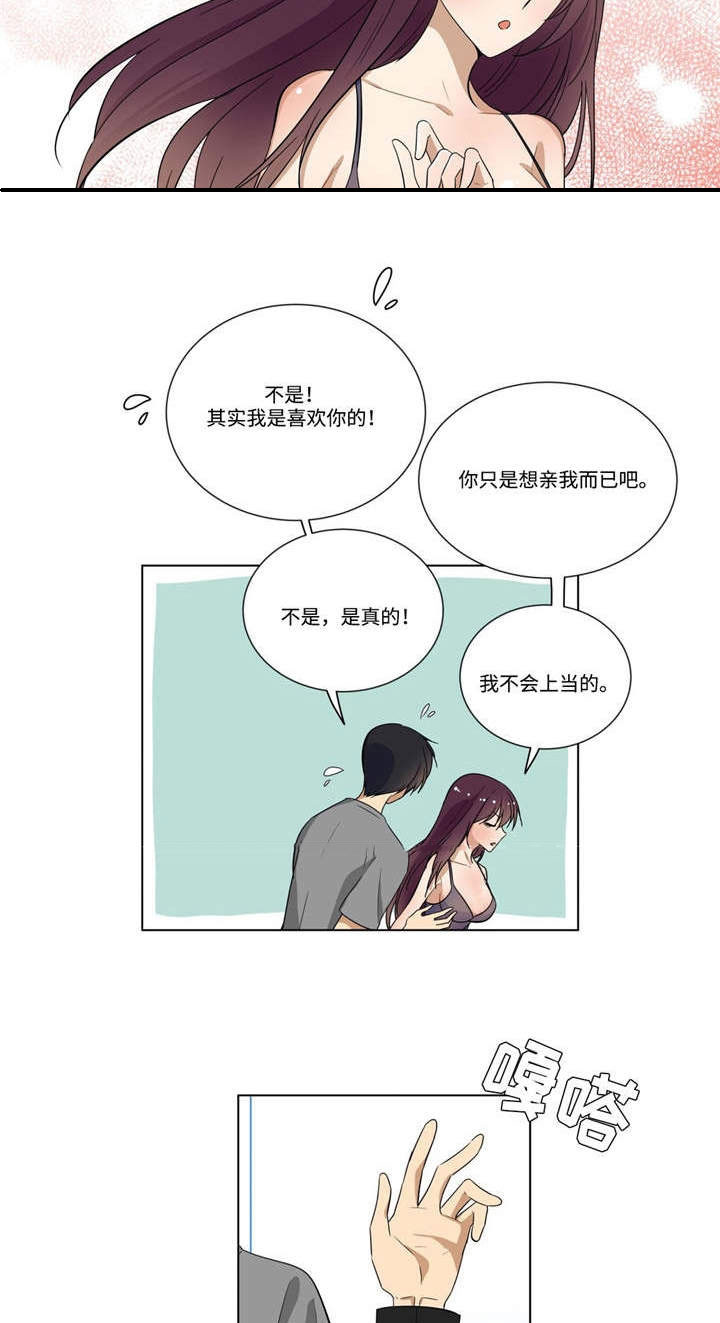 通关密室漫画,第25章：为难2图