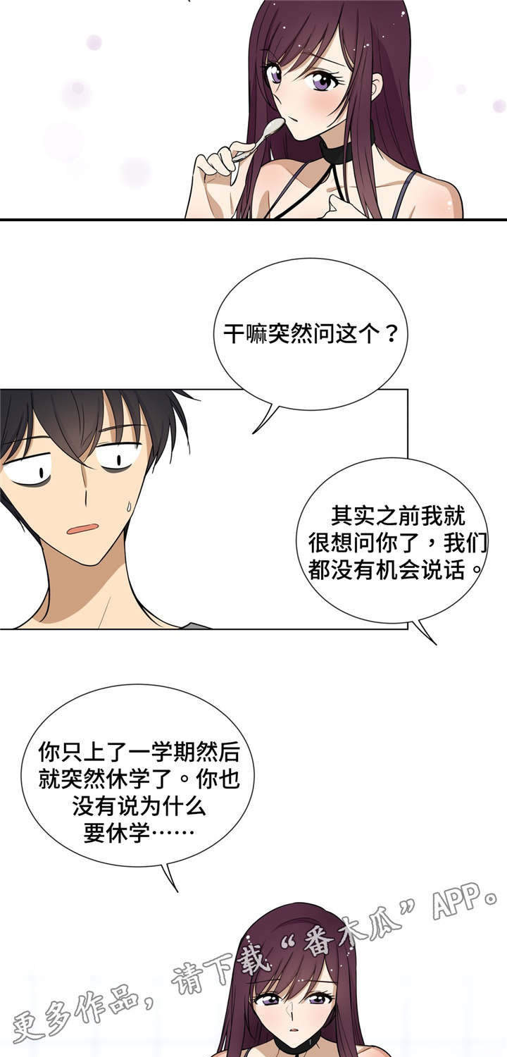 通关密室漫画,第9章：提起前任2图