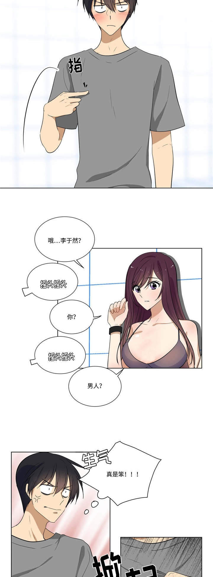 通关密室漫画,第23章：答题2图